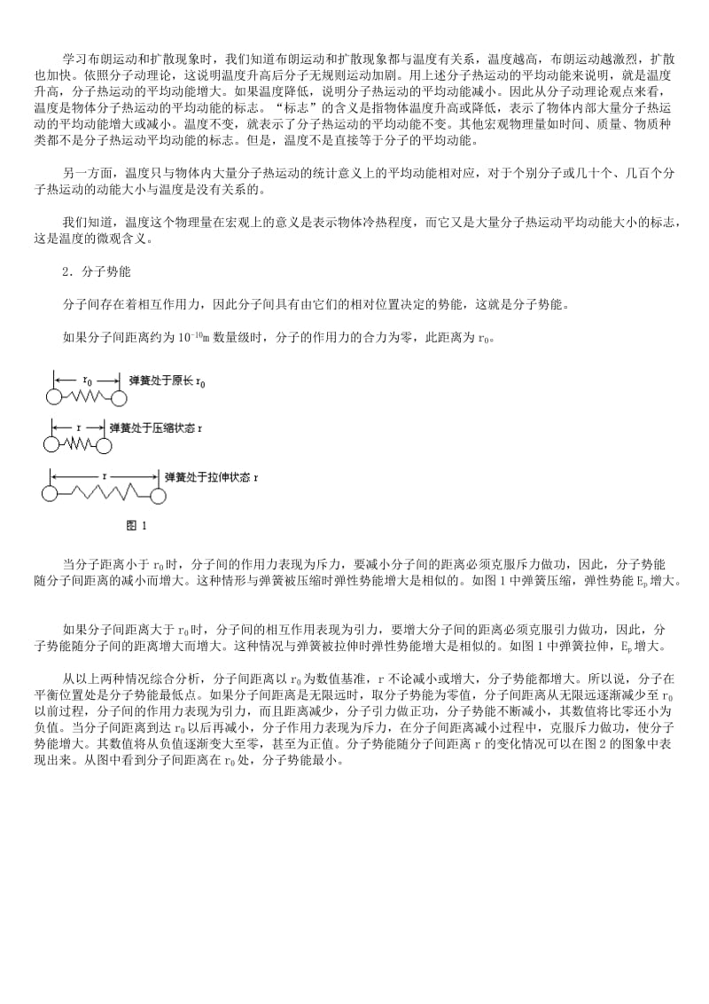 2019-2020年九年级物理全册《物体的内能》教案 新人教版.doc_第2页