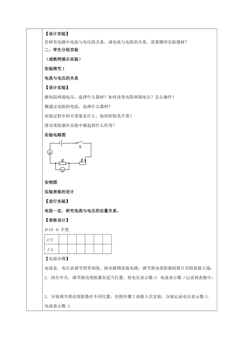 2019-2020年九年级物理全册 17.1 电流与电压和电阻的关系教案 （新版）新人教版(V).doc_第2页