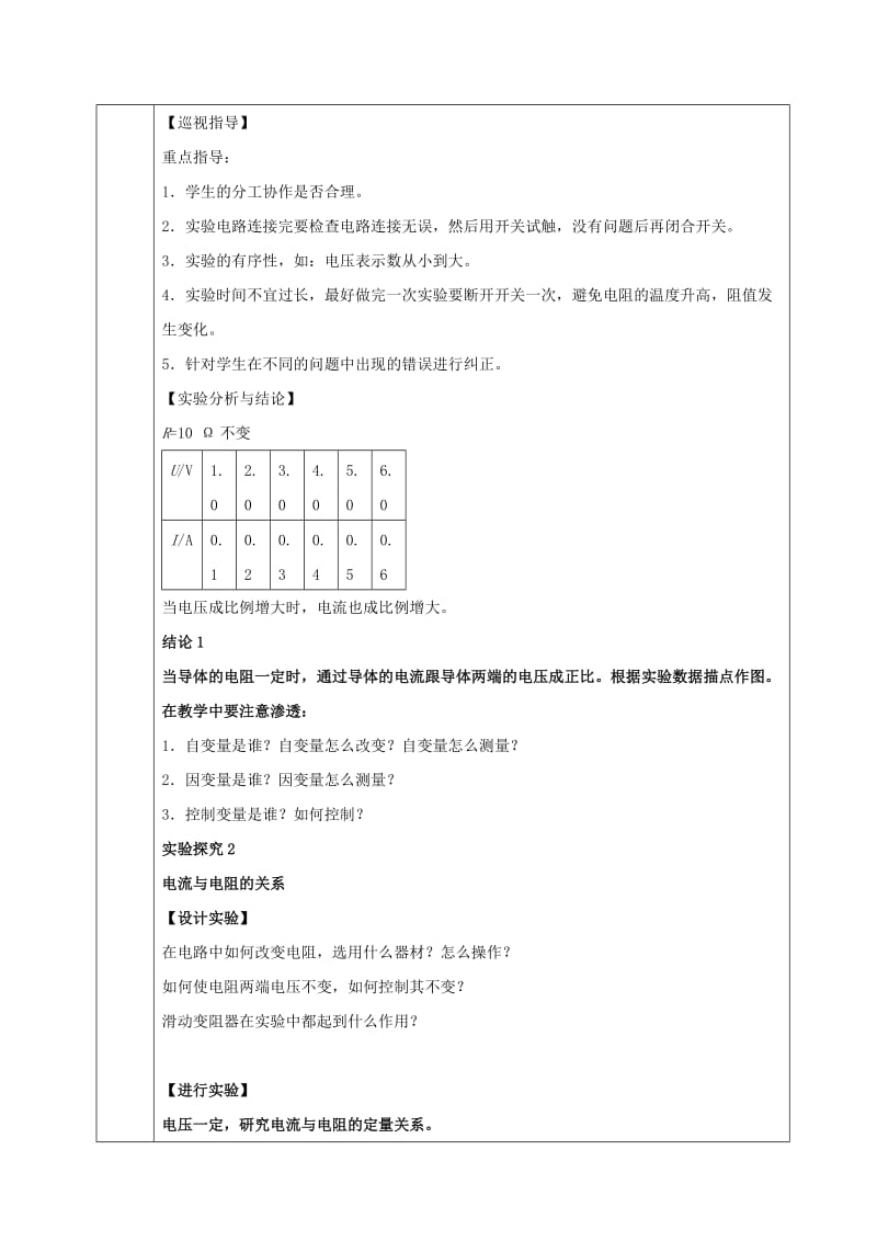 2019-2020年九年级物理全册 17.1 电流与电压和电阻的关系教案 （新版）新人教版(V).doc_第3页