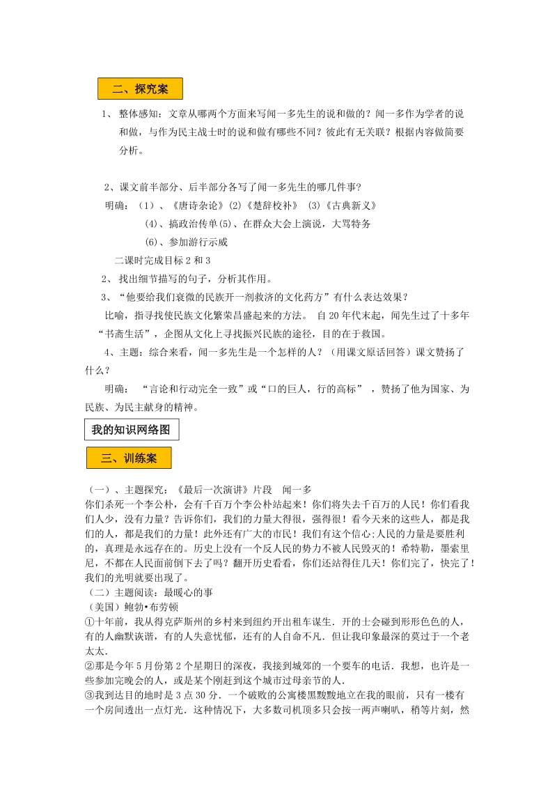 2019版七年级语文下册 第一单元 2 说和做——记闻一多先生言行片段学案 新人教版.doc_第2页