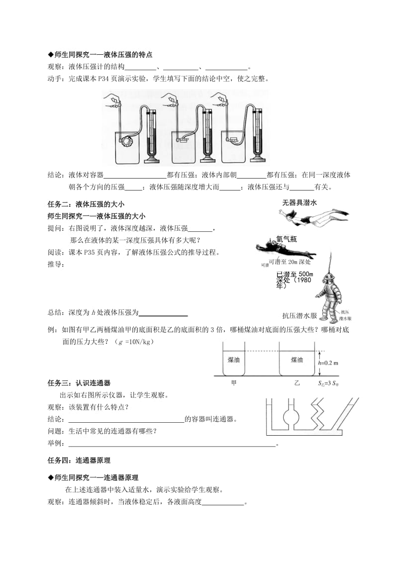 2019-2020年九年级物理全册《液体压强》学案 新人教版.doc_第2页