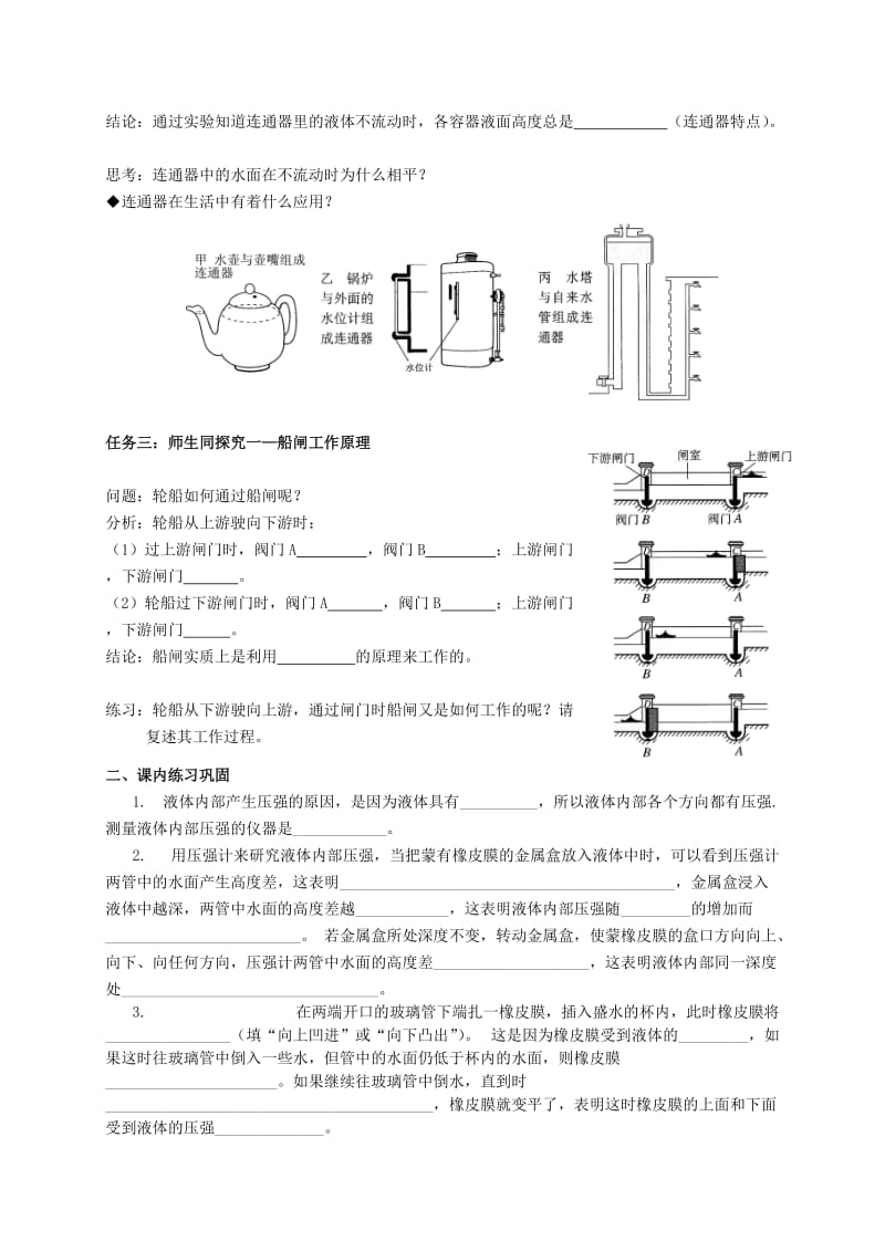 2019-2020年九年级物理全册《液体压强》学案 新人教版.doc_第3页