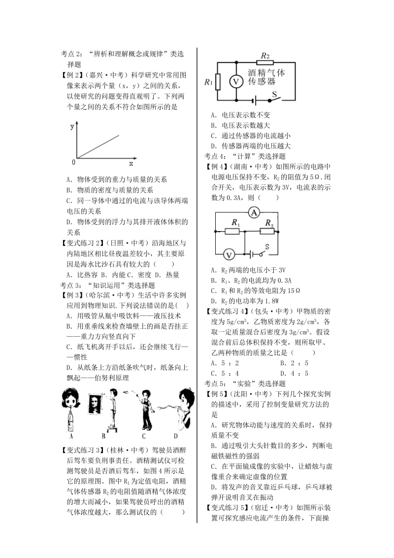 2019版中考物理 专题十八 选择题复习学案.doc_第2页