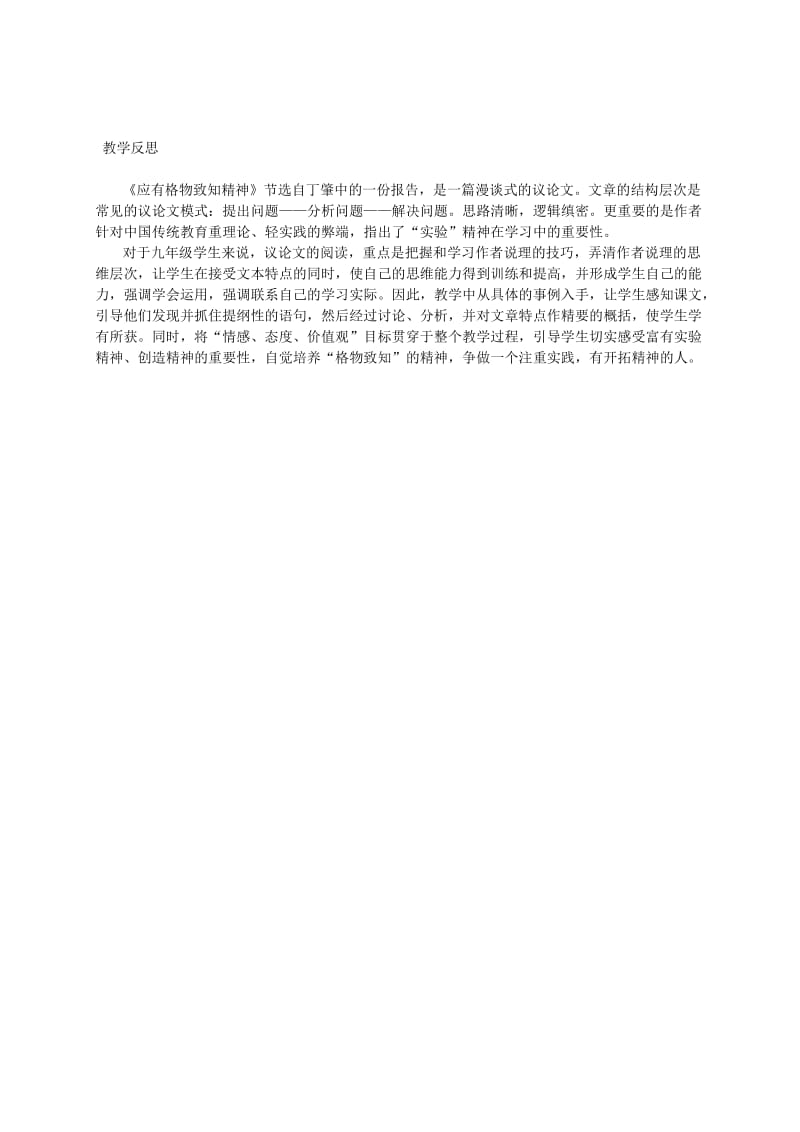 2019-2020年九年级语文上册 14《应有格物致知精神》教学案（无答案）（新版）新人教版.doc_第3页