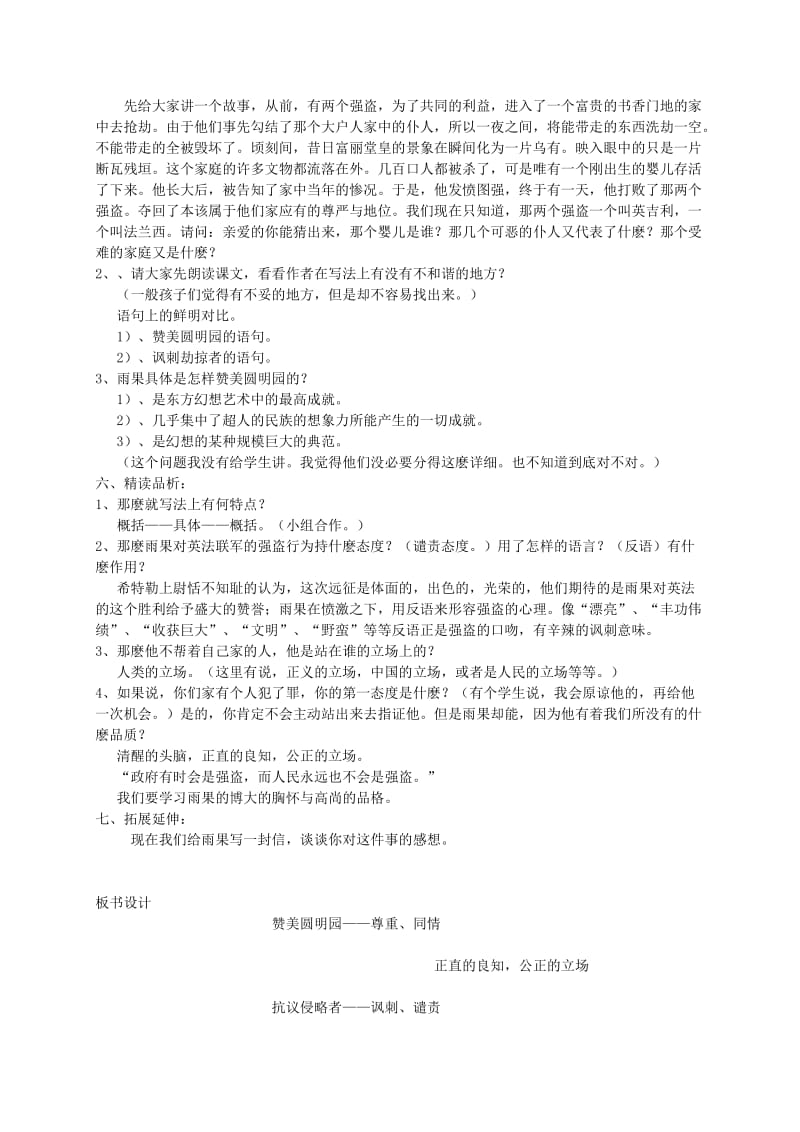 2019-2020年九年级语文上册 16《给巴特勒的信》教学案 语文版.doc_第2页