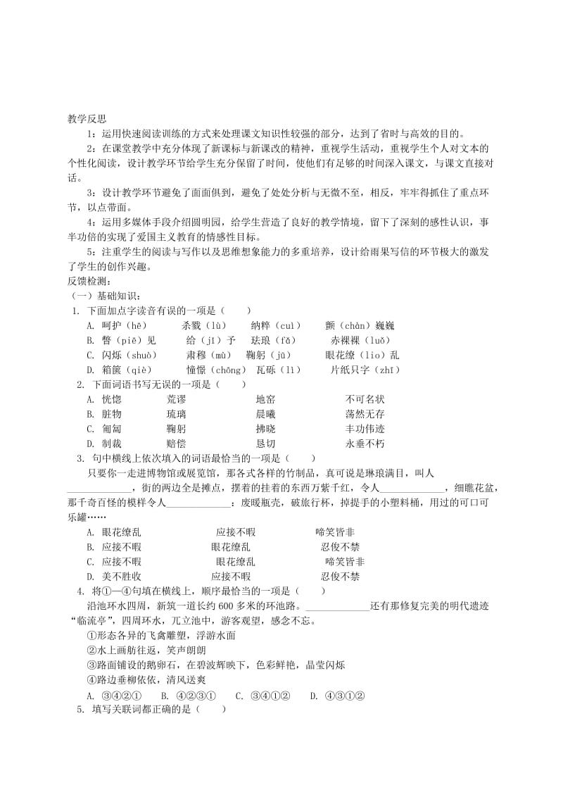 2019-2020年九年级语文上册 16《给巴特勒的信》教学案 语文版.doc_第3页