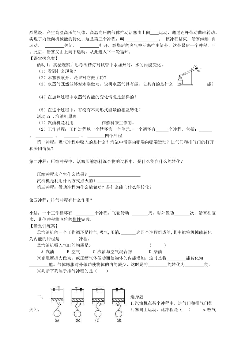 2019-2020年九年级物理全册 第13章 内能与热机 第3节 内燃机教学案（无答案）（新版）沪科版.doc_第2页