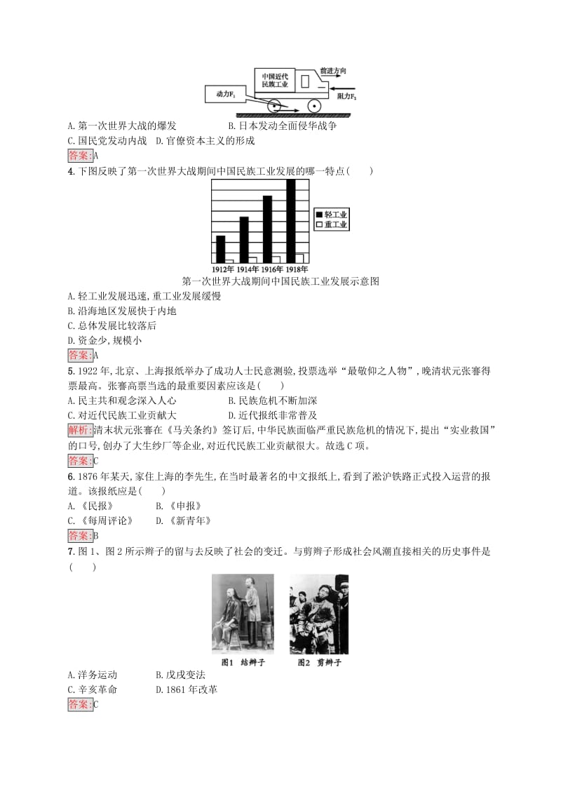 2019-2020年八年级历史下册11近代中国的经济社会生活和科技文化知能优化训练新人教版.doc_第2页