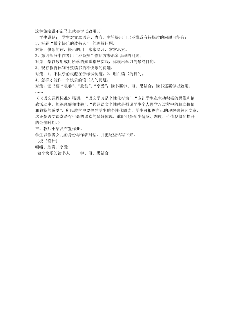 2019-2020年八年级语文下册《做个快乐的读书人 》教案 鄂教版.doc_第2页