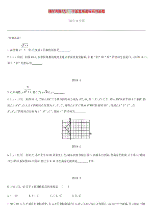 云南省2019年中考數(shù)學(xué)總復(fù)習(xí) 第三單元 函數(shù) 課時(shí)訓(xùn)練（九）平面直角坐標(biāo)系與函數(shù)練習(xí).doc