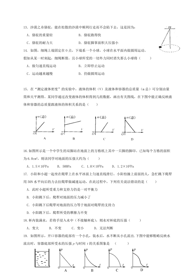 2019版八年级物理下学期周练试题（6.3无答案） 苏科版.doc_第3页