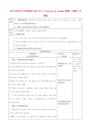 2019-2020年九年級英語上冊 Unit 4 Growing up grammar教案 （新版）牛津版.doc