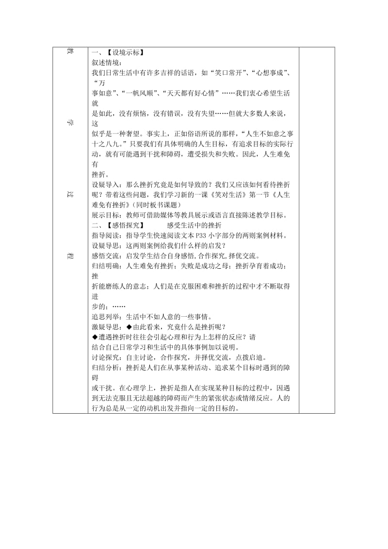 2019-2020年九年级政治全册 3.1 人生难免有挫折教案 苏教版 (I).doc_第2页