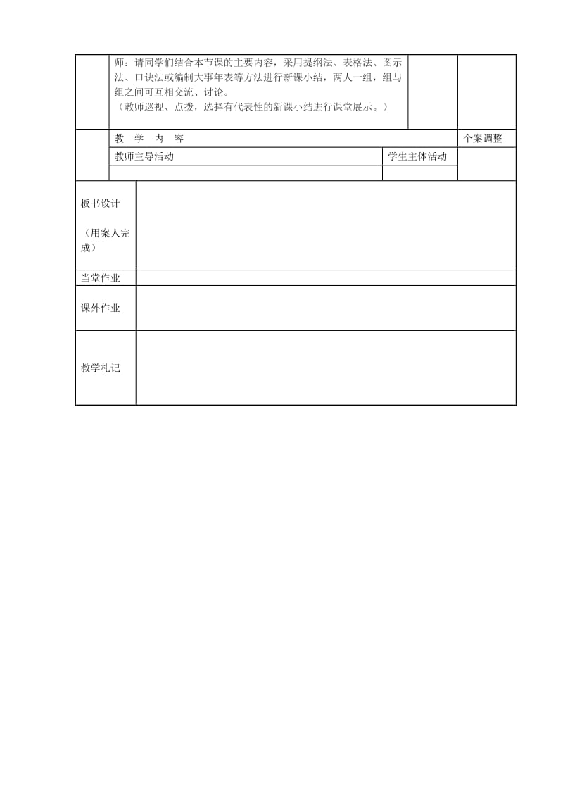 2019-2020年九年级历史下册 17 非洲独立浪潮和拉丁美洲国家维护主教案 川教版.doc_第2页