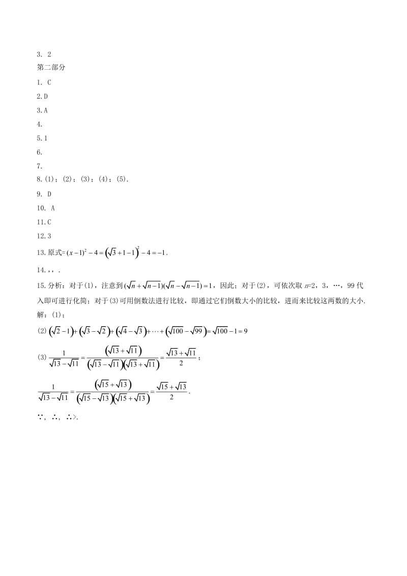 2019-2020年八年级数学下册第1章二次根式1.3二次根式的运算2练习新版浙教版.doc_第3页