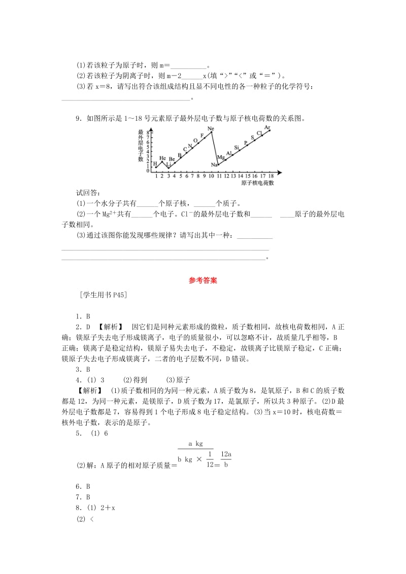 九年级化学上册 第三单元 物质构成的奥秘 课题2 原子的结构 第2课时 离子 相对原子质量同步精练 新人教版.doc_第2页