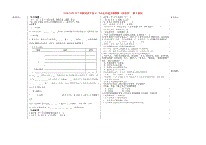 2019-2020年八年級(jí)歷史下冊(cè) 4 工業(yè)化的起步教學(xué)案（無(wú)答案） 新人教版.doc