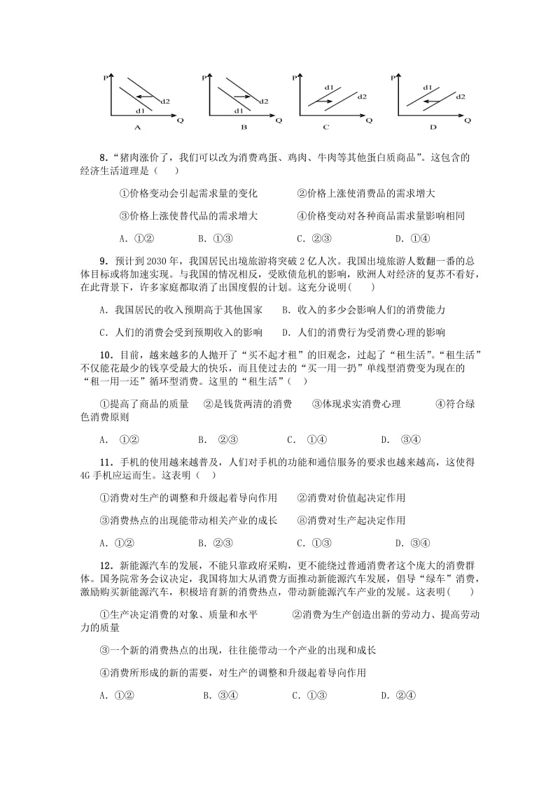 2018-2019学年高一政治上学期期中试题 (III).doc_第2页