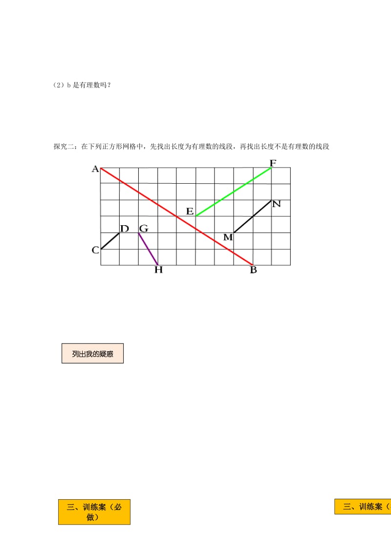 2019版八年级数学上册第二章实数2.1认识无理数1学案新版北师大版.doc_第2页