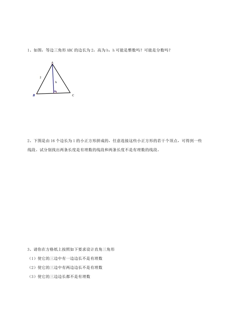 2019版八年级数学上册第二章实数2.1认识无理数1学案新版北师大版.doc_第3页