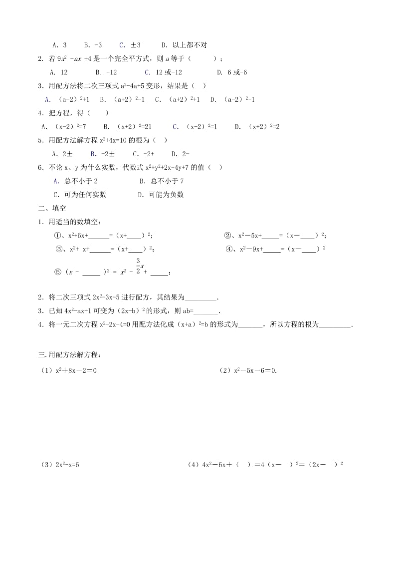 九年级数学上册 21.2 一元二次方程的解法-配方法试题（新版）新人教版.doc_第3页