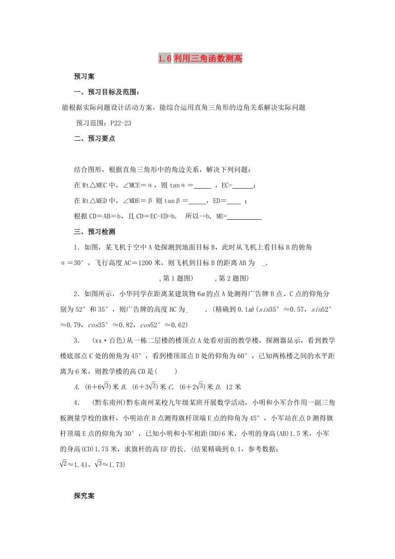 山东省济南市槐荫区九年级数学下册第1章直角三角形的边角关系1.6利用三角函数测高导学案新版北师大版.doc_第1页