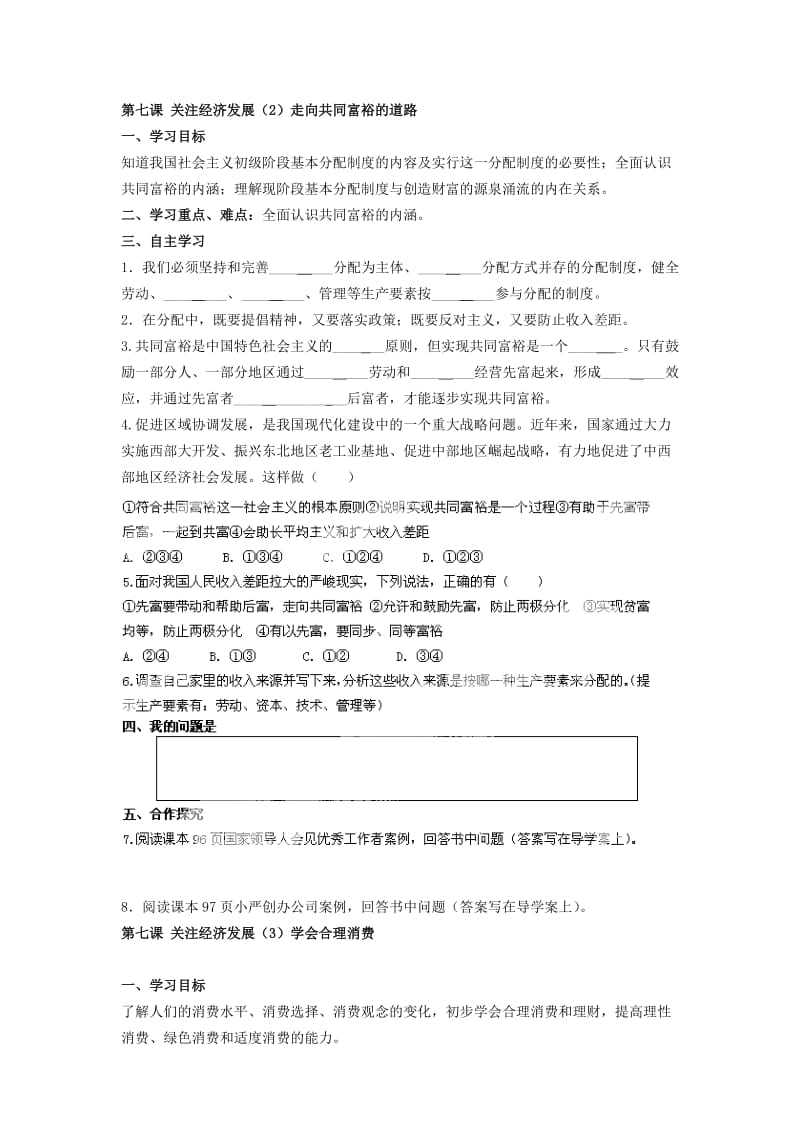 2019-2020年九年级政治全册 第七课 关注经济发展学案 新人教版(I).doc_第2页