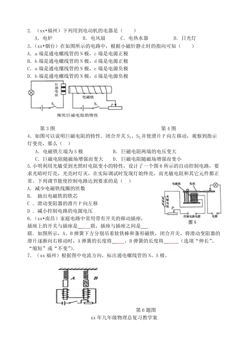 2019版中考物理第一轮总复习 31-33从指南针到磁浮列车、能源、材料教学案.doc_第2页