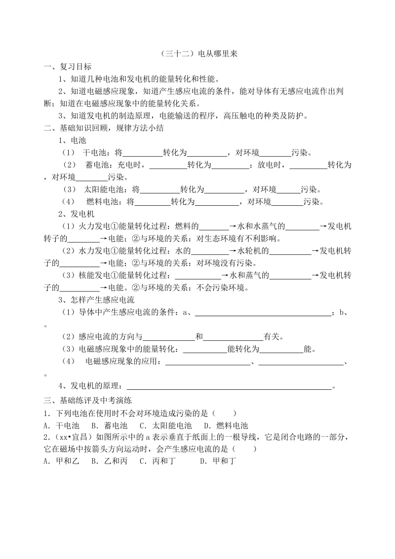 2019版中考物理第一轮总复习 31-33从指南针到磁浮列车、能源、材料教学案.doc_第3页