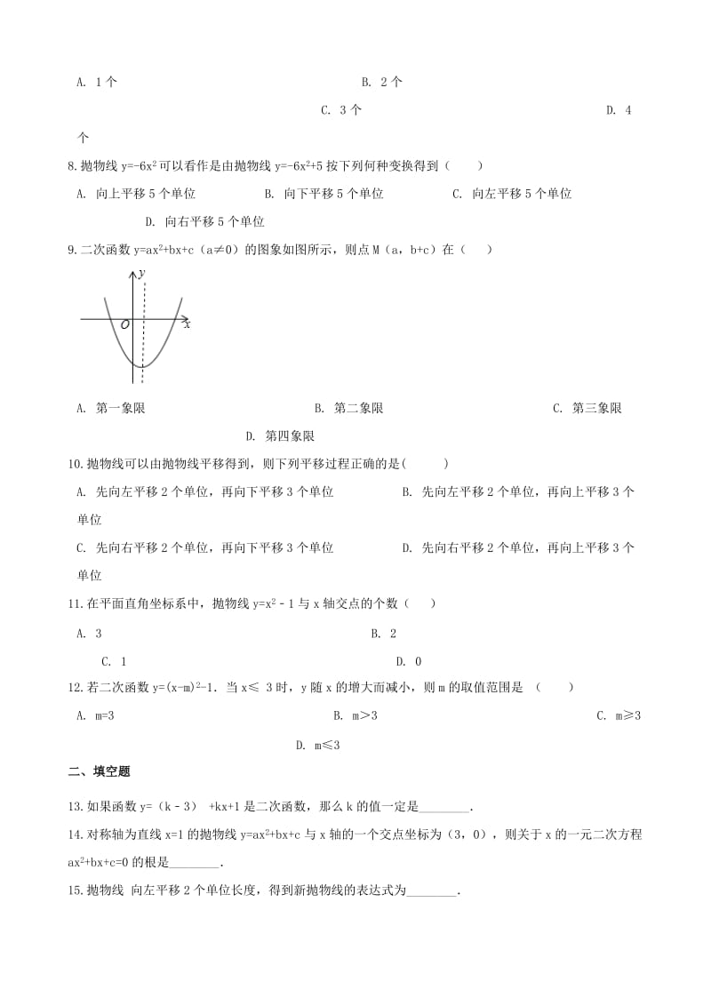 中考数学专题复习模拟演练二次函数.doc_第2页