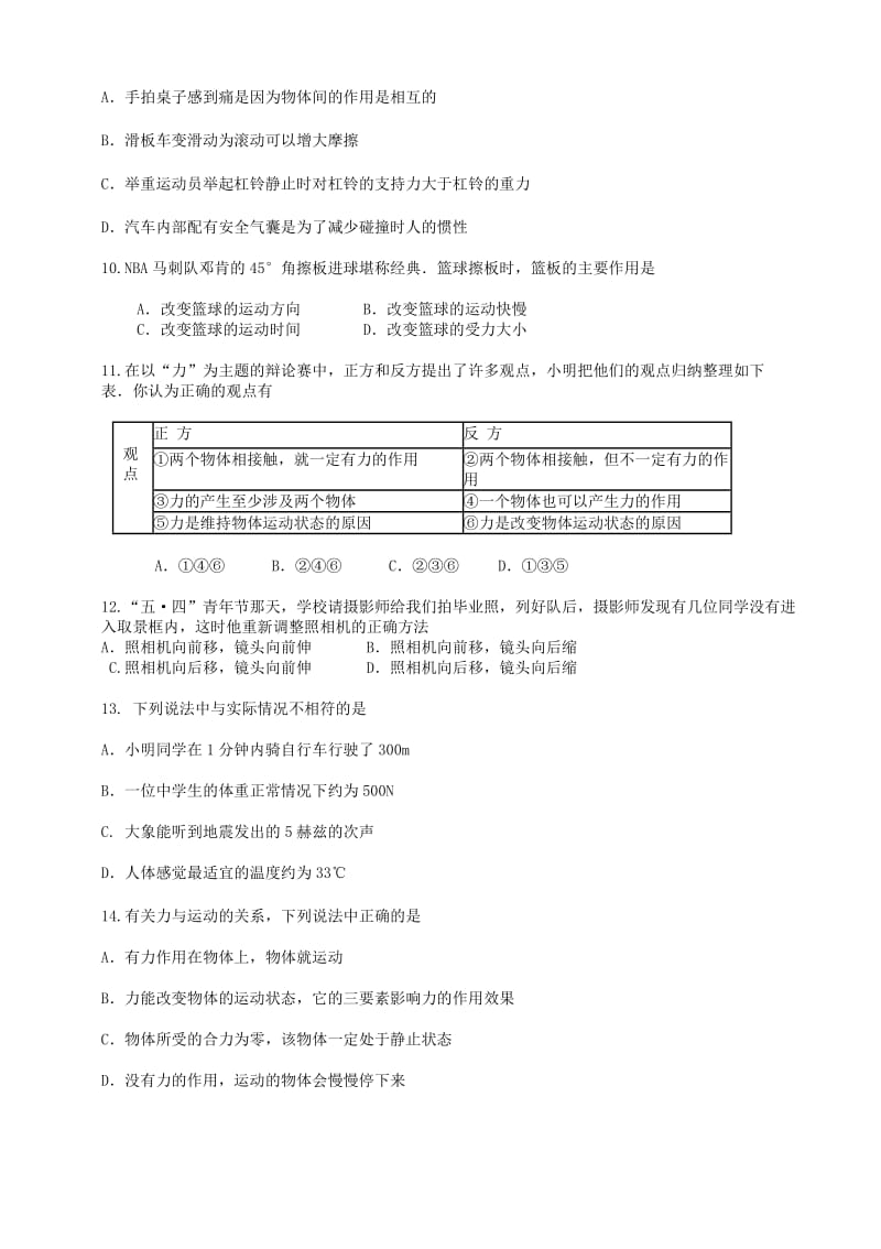 安徽省八年级物理下学期期中试题 北师大版.doc_第2页