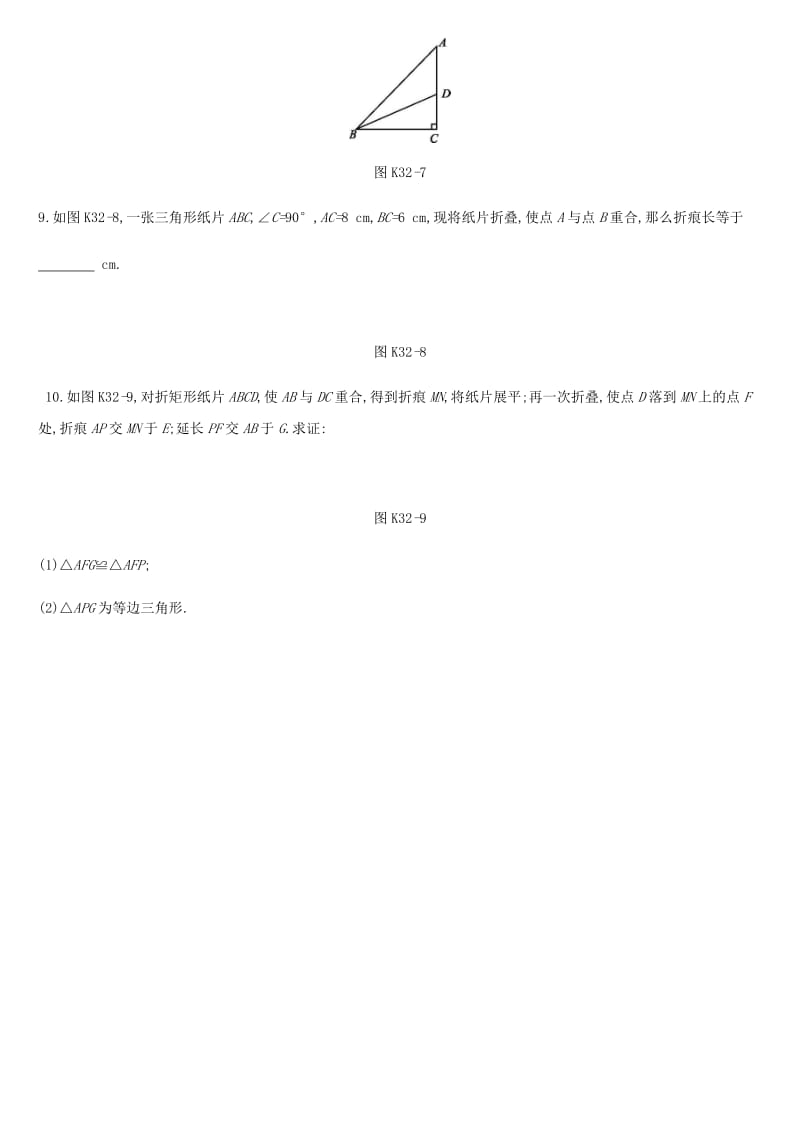 北京市2019年中考数学复习图形与变换课时训练三十二轴对称.doc_第3页