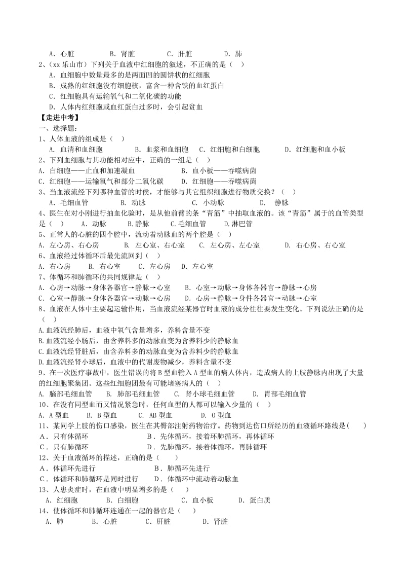 2019-2020年九年级生物 考点十四 人体的物质运输教学案.doc_第2页