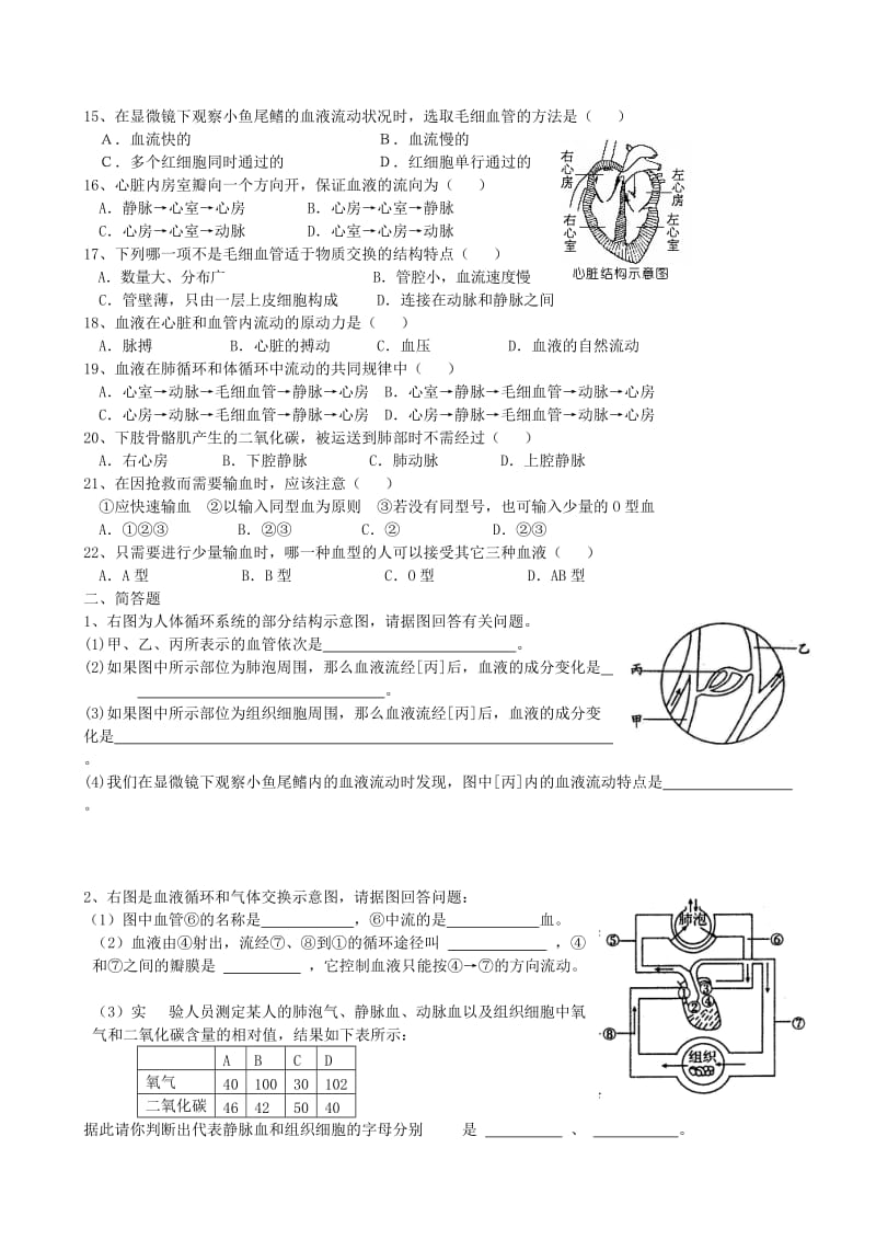 2019-2020年九年级生物 考点十四 人体的物质运输教学案.doc_第3页