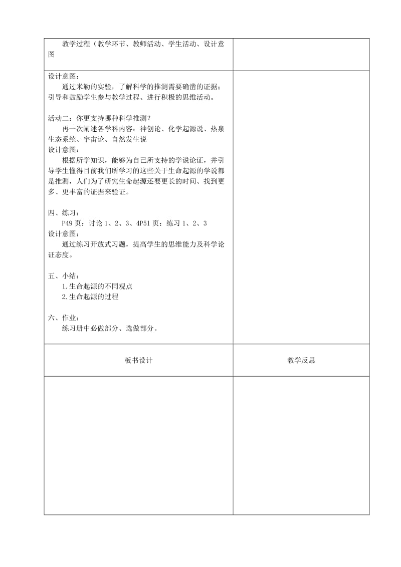 2019版八年级生物下册 7.3.1地球上生命的起源教案 （新版）新人教版.doc_第2页