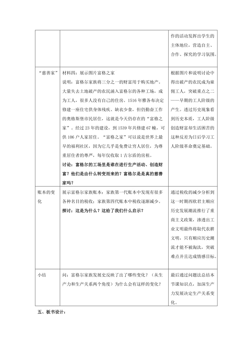 2019-2020年八年级历史下册《商人的地位变了》教学设计 粤教版.doc_第3页