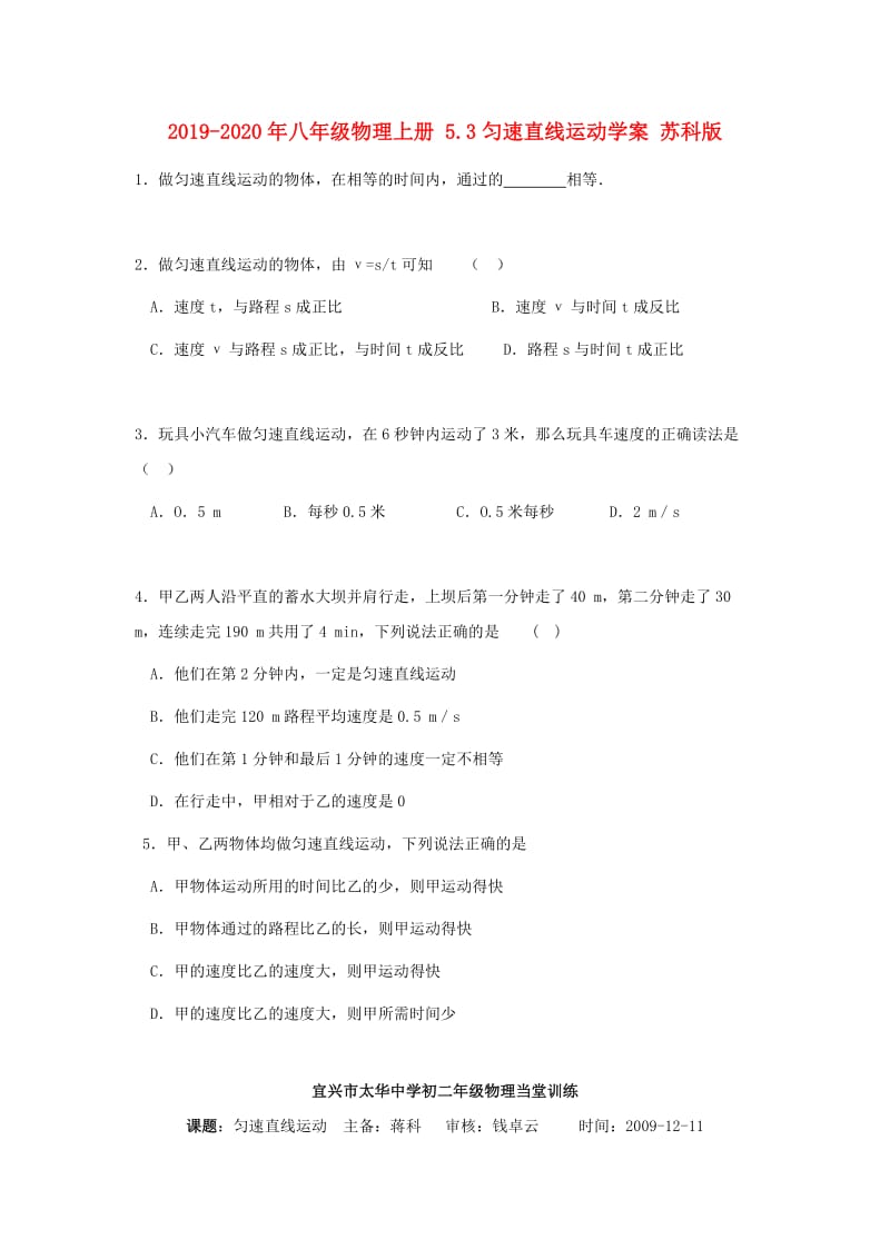 2019-2020年八年级物理上册 5.3匀速直线运动学案 苏科版.doc_第1页