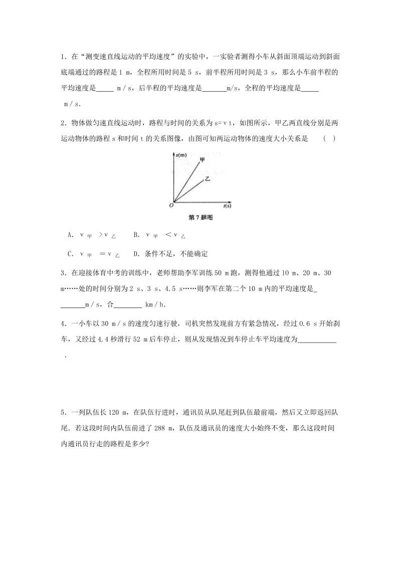 2019-2020年八年级物理上册 5.3匀速直线运动学案 苏科版.doc_第2页