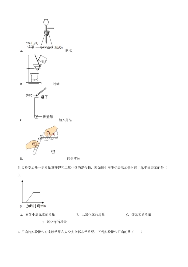 九年级化学上册第二章我们周围的空气2.3制取氧气练习题 新人教版.doc_第2页