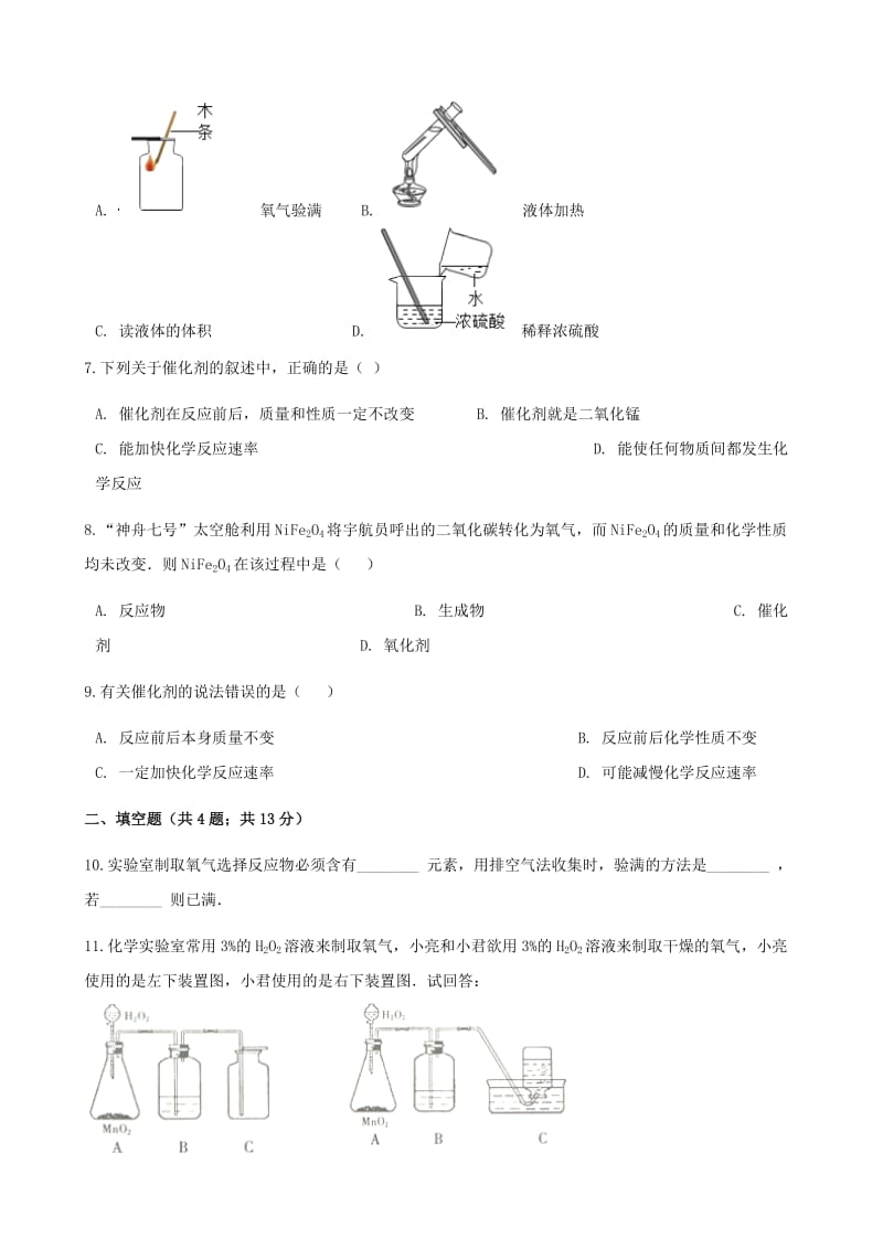 九年级化学上册第二章我们周围的空气2.3制取氧气练习题 新人教版.doc_第3页