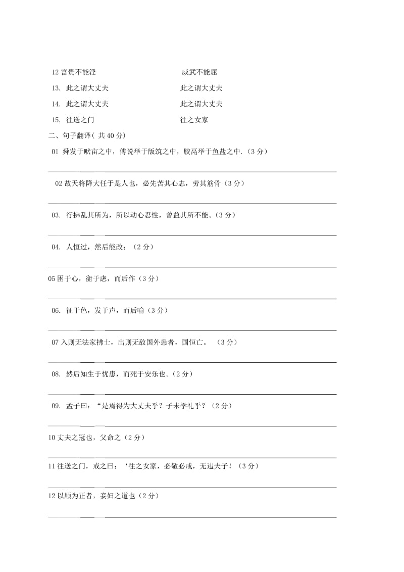 2019版八年级语文下学期周清试题（3.24） 新人教版.doc_第2页