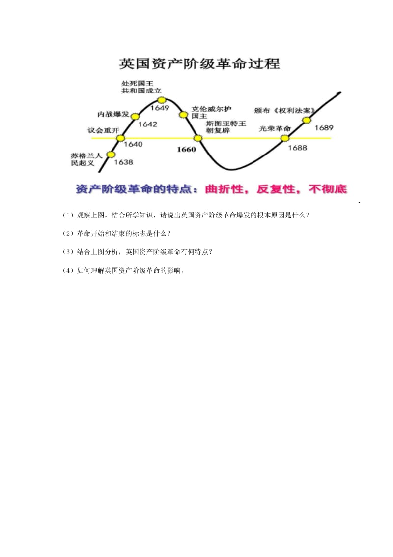 内蒙古土默特左旗九年级历史上册 第18课 君主立宪制的英国导学案 新人教版.doc_第3页