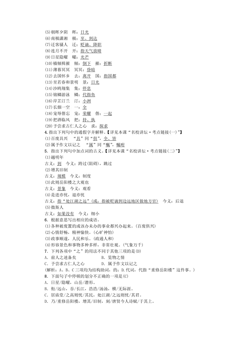 九年级语文上册 第三单元 10 岳阳楼记练习 新人教版.doc_第2页