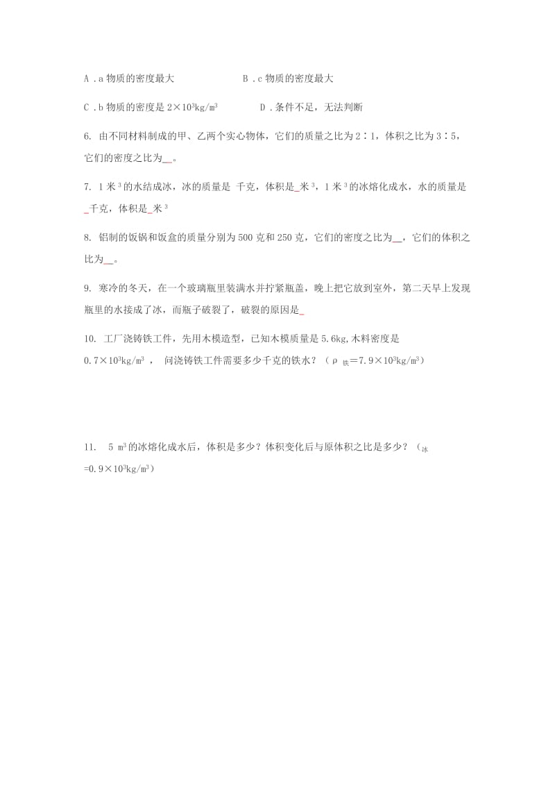 2019-2020年八年级物理上册6.2密度练习题无答案新版新人教版.doc_第2页