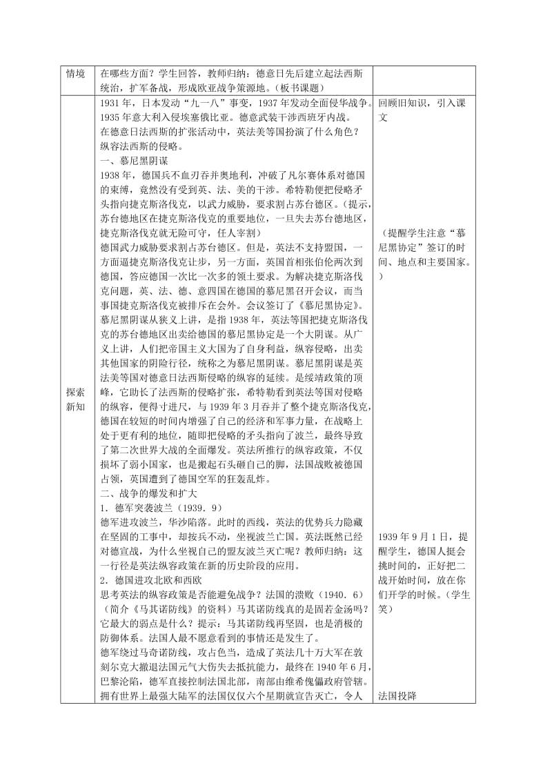 2019-2020年九年级历史下册 第6课 第二次世界大战教案 新人教版.doc_第2页