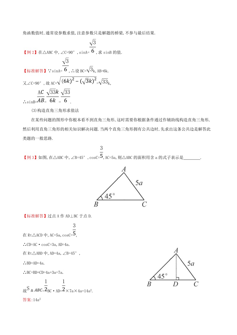 2019版九年级数学下册 第一章 直角三角形的边角关系试题 （新版）北师大版.doc_第2页