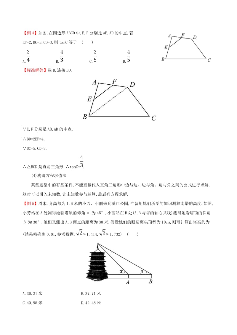 2019版九年级数学下册 第一章 直角三角形的边角关系试题 （新版）北师大版.doc_第3页