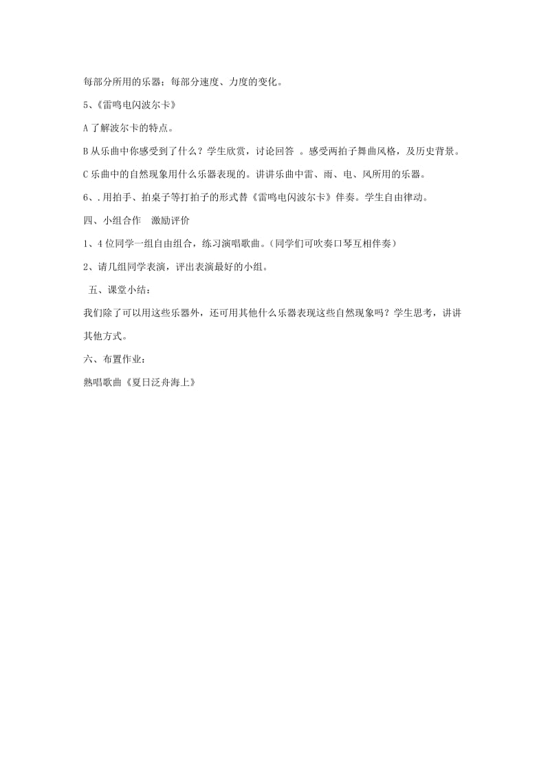 2019-2020年八年级音乐下册 第六单元《夏日泛舟》教案 新人教版.doc_第2页