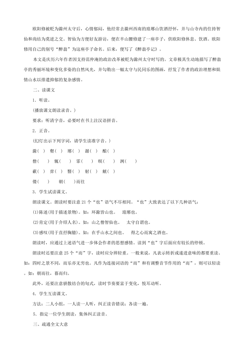 2019-2020年八年级语文醉翁亭记 第一课时教案 鄂教版.doc_第2页