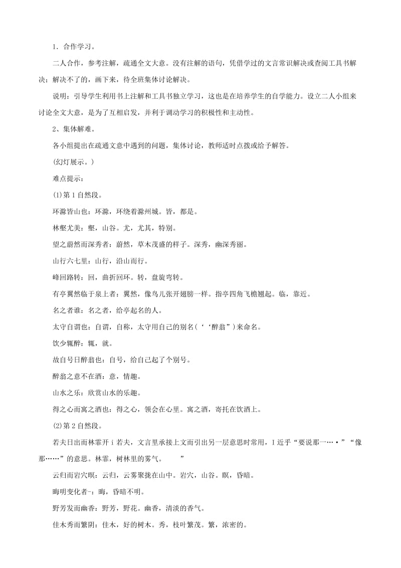 2019-2020年八年级语文醉翁亭记 第一课时教案 鄂教版.doc_第3页